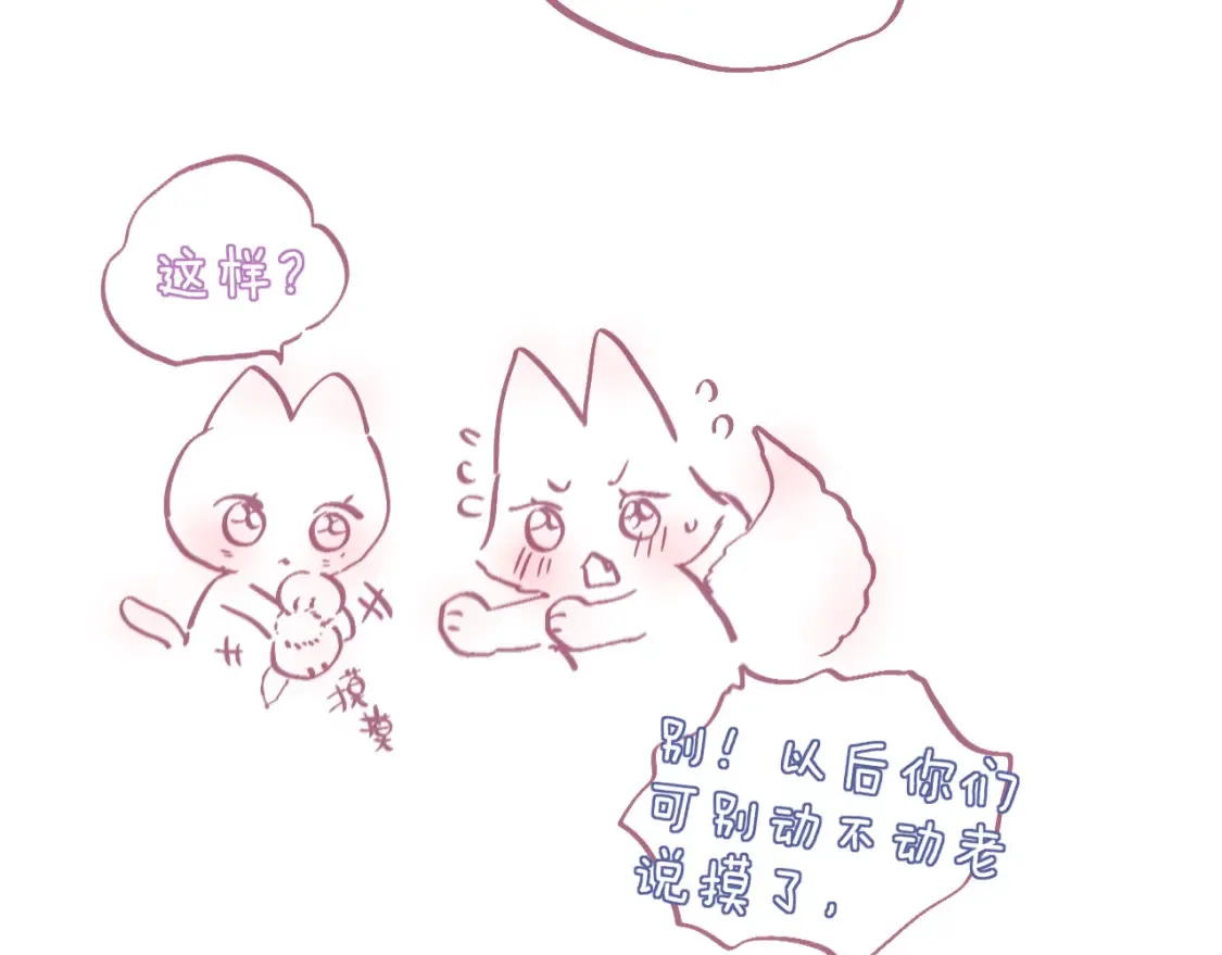 番外2 摸摸我87