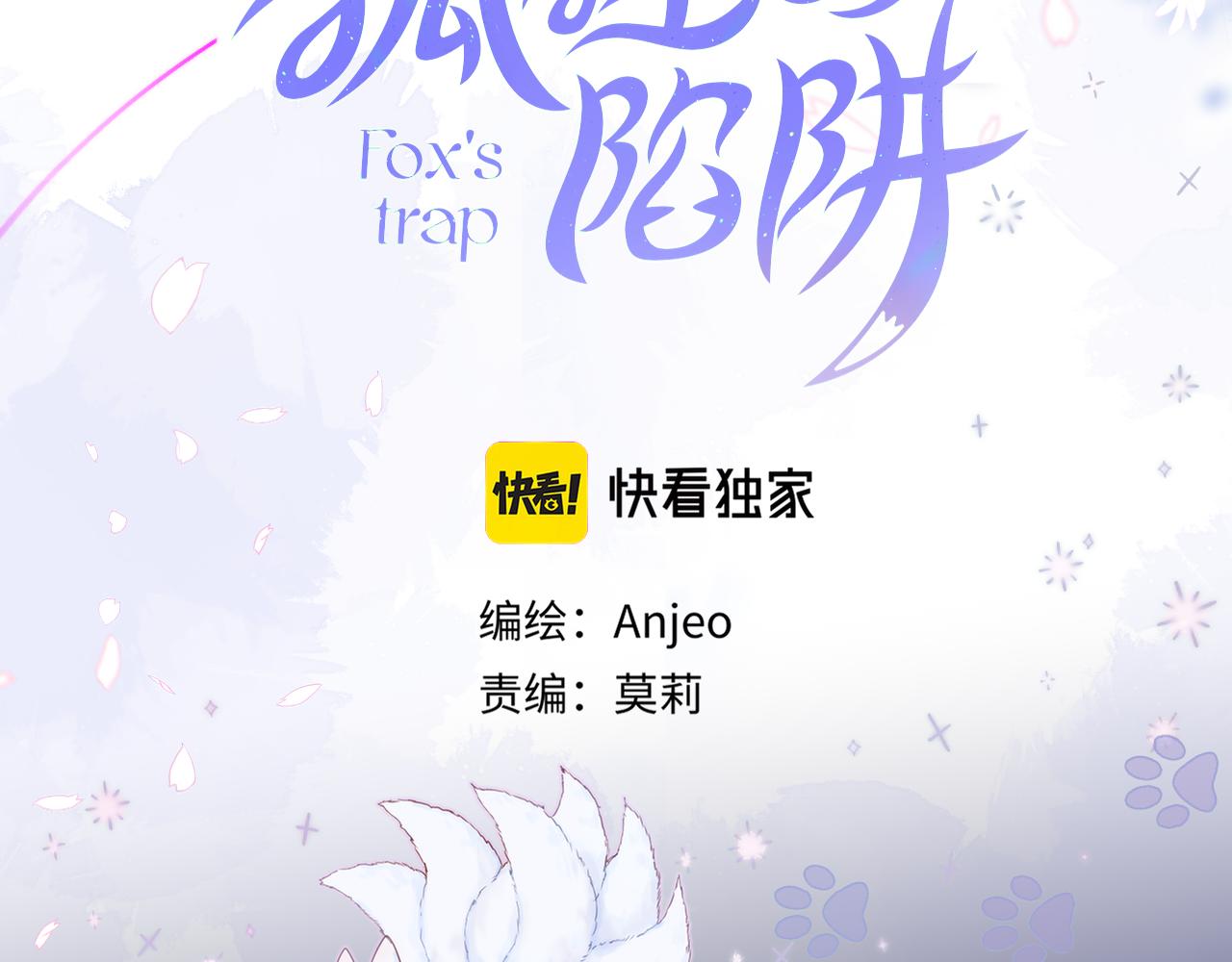 第25话 妖狐气息4