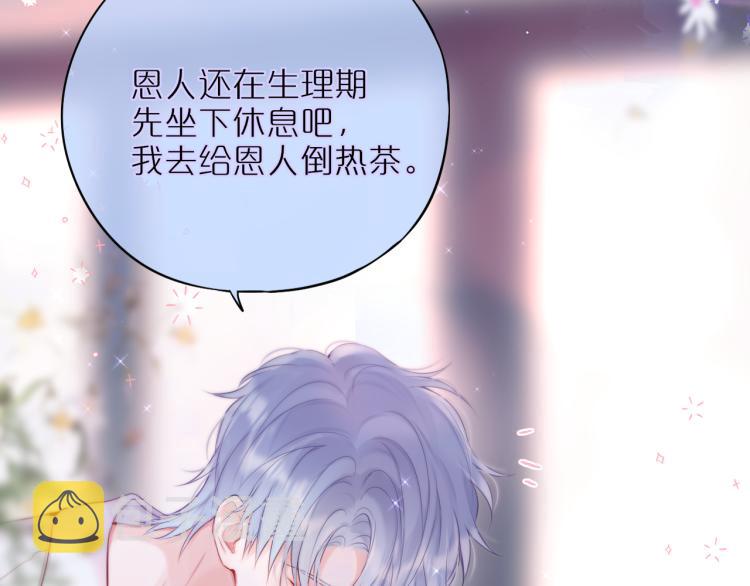 第10话 恩人可以收留我吗？70