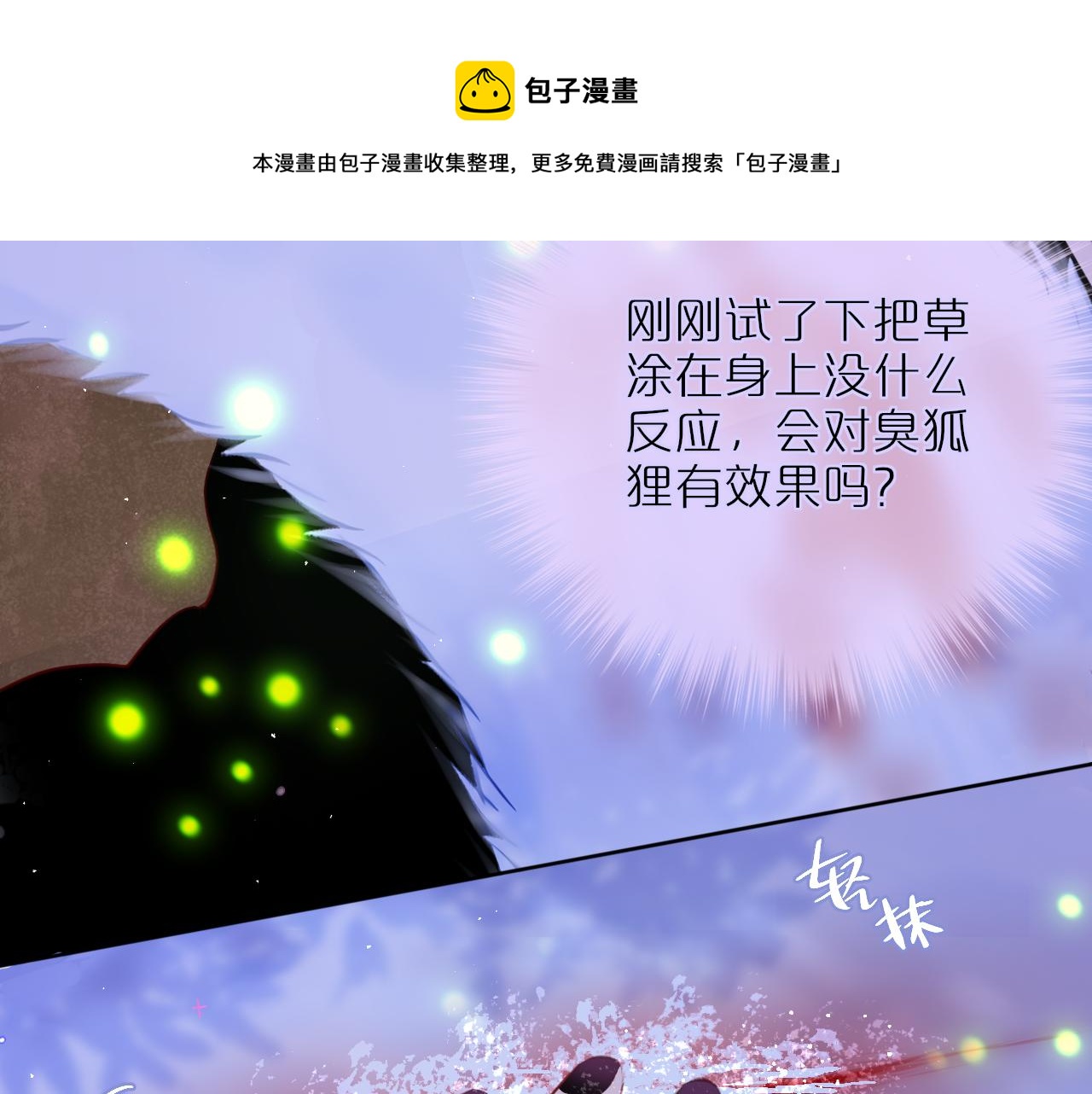 第29话 臭狐狸，不许死52