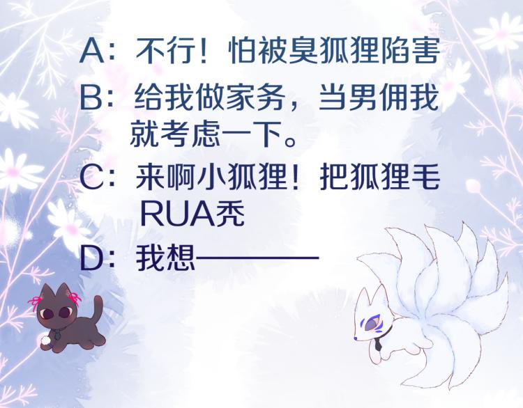 第10话 恩人可以收留我吗？87