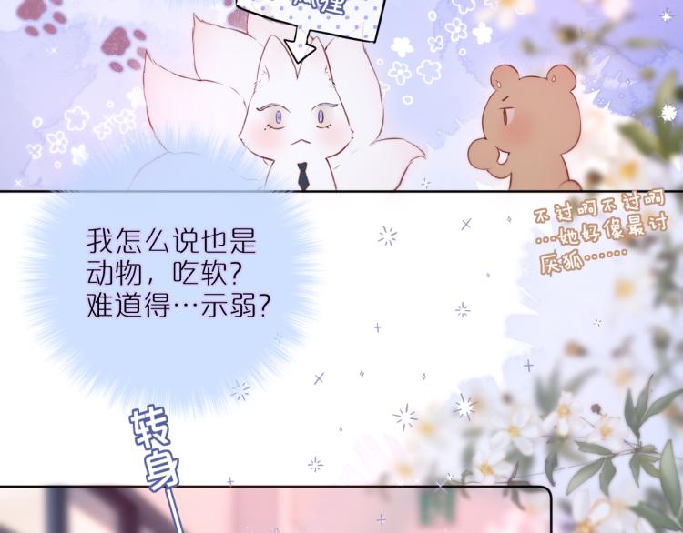 第8话 草莓酱20