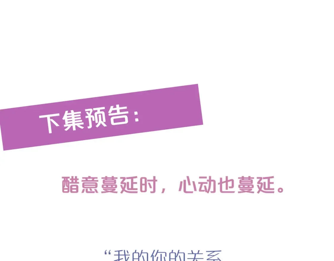 第40话 温顺仅你可见118