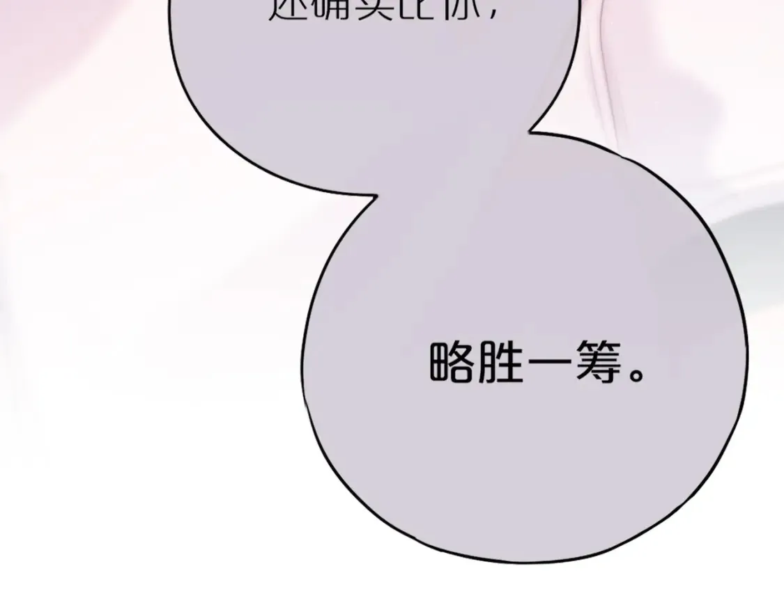 第40话 温顺仅你可见113
