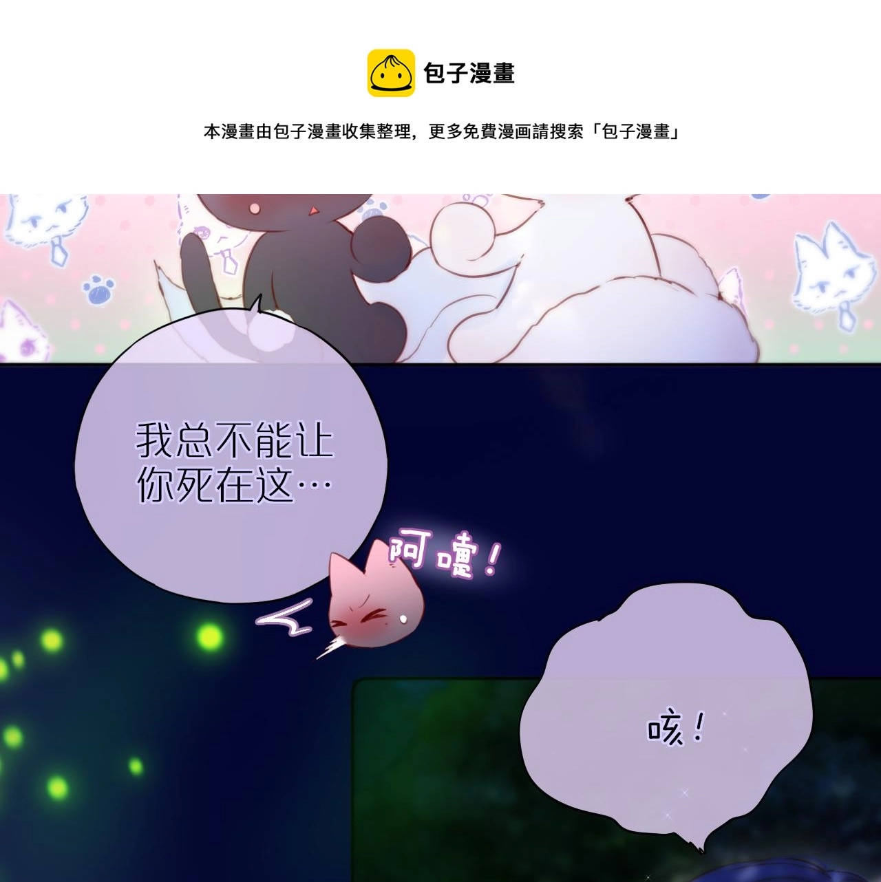 第30话 好狐狸？20