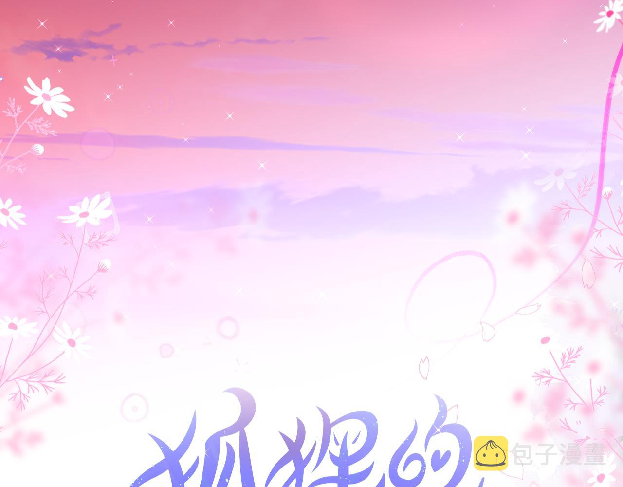 第30话 好狐狸？3