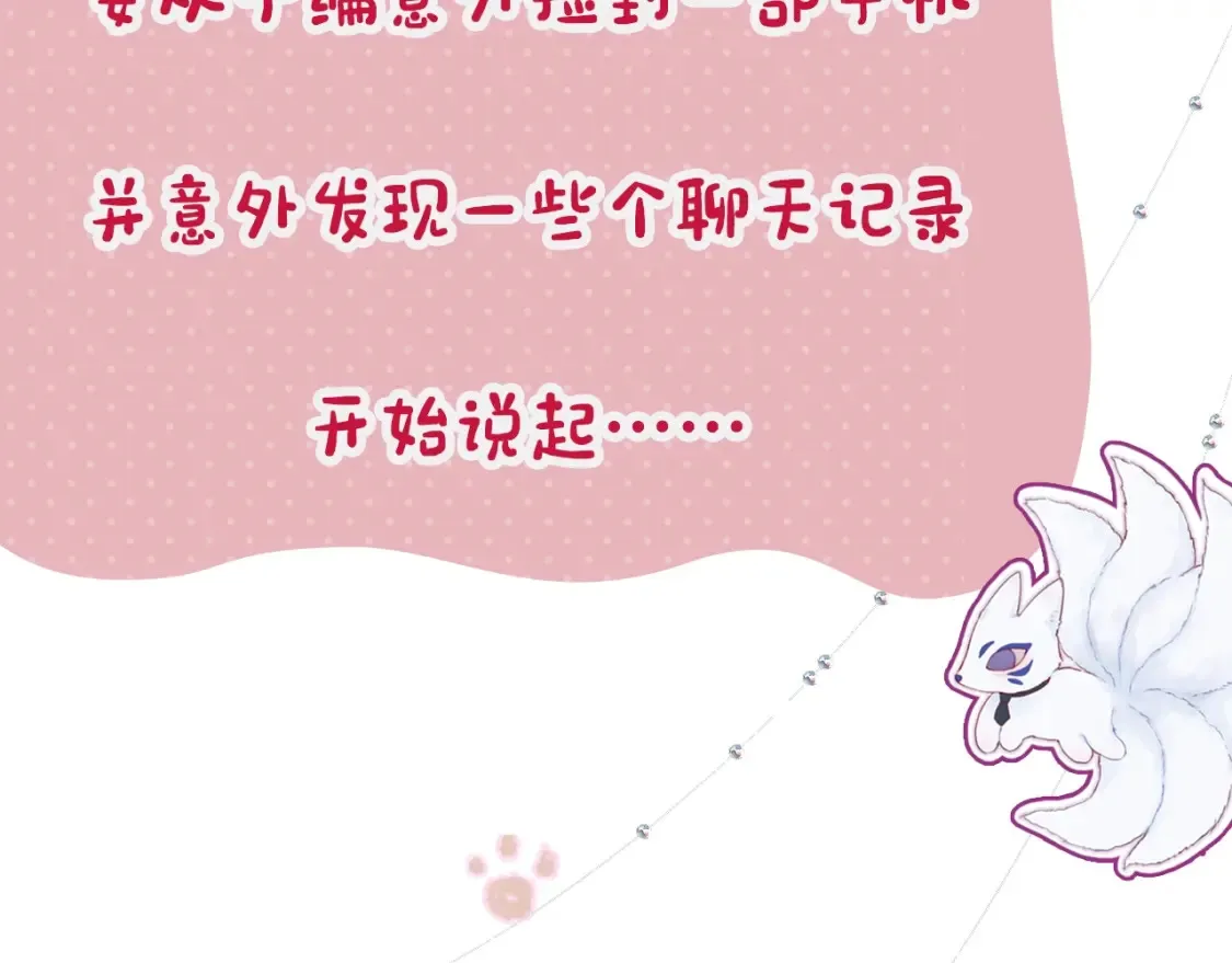 第11期 捡到了她的手机！5