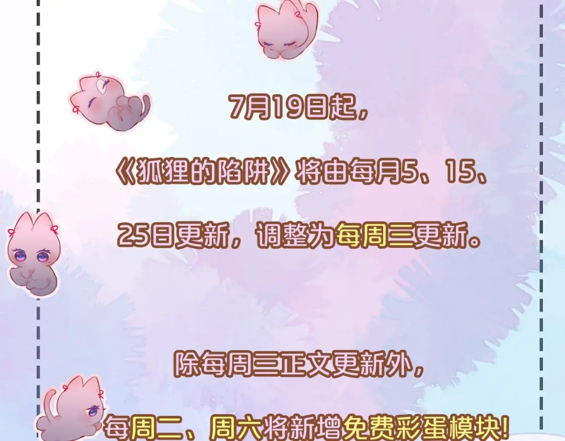 暑假特别活动：彩蛋加更计划即将开启！1