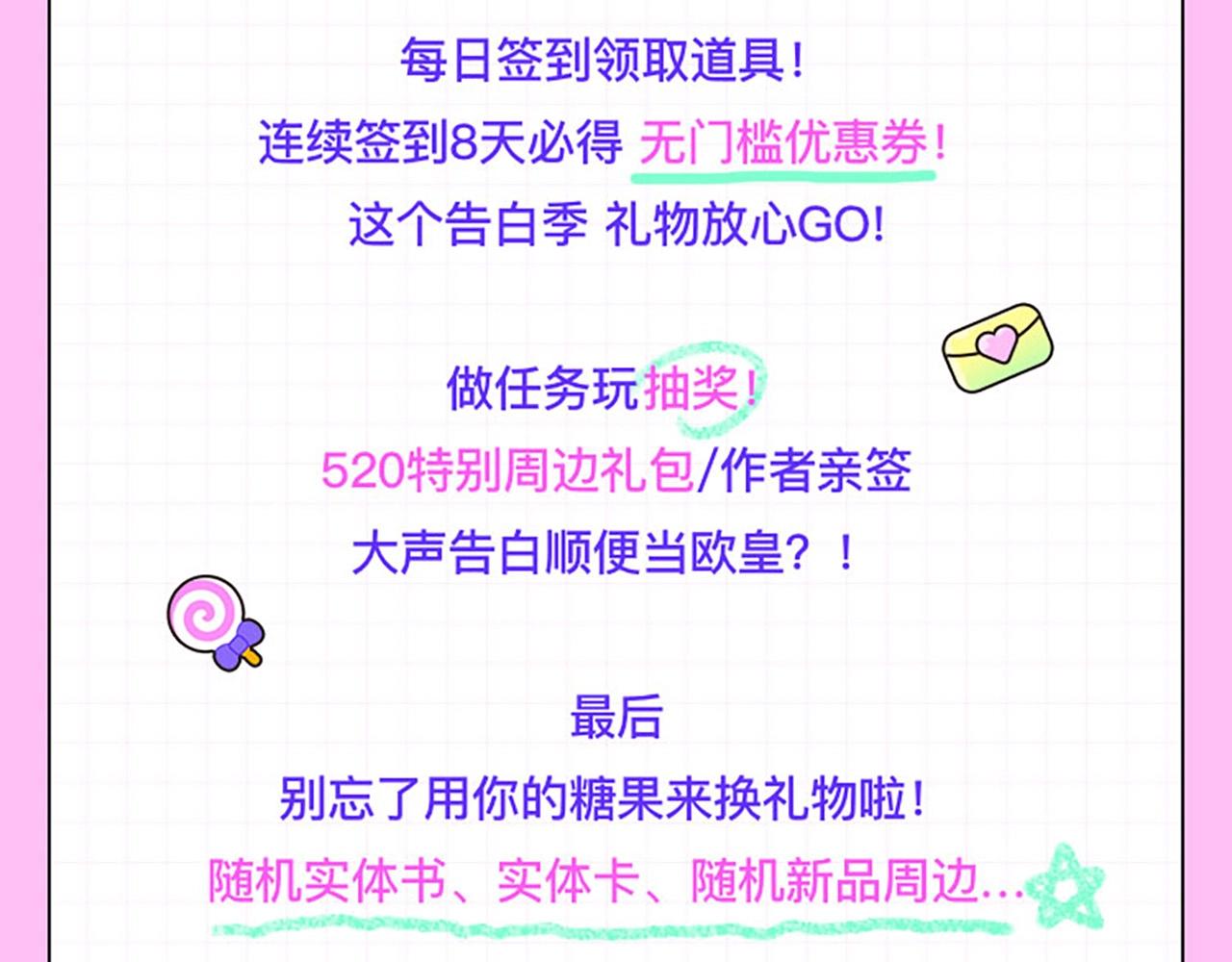 520甜蜜来袭，银染池吟等你哦7