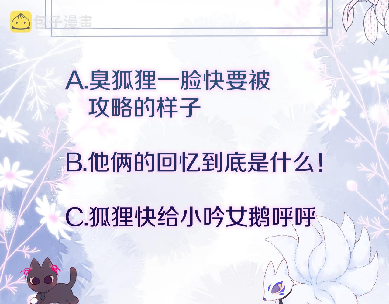 第29话 臭狐狸，不许死94