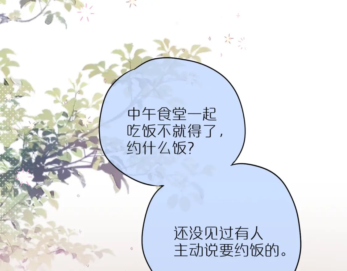 第57话 约饭？17