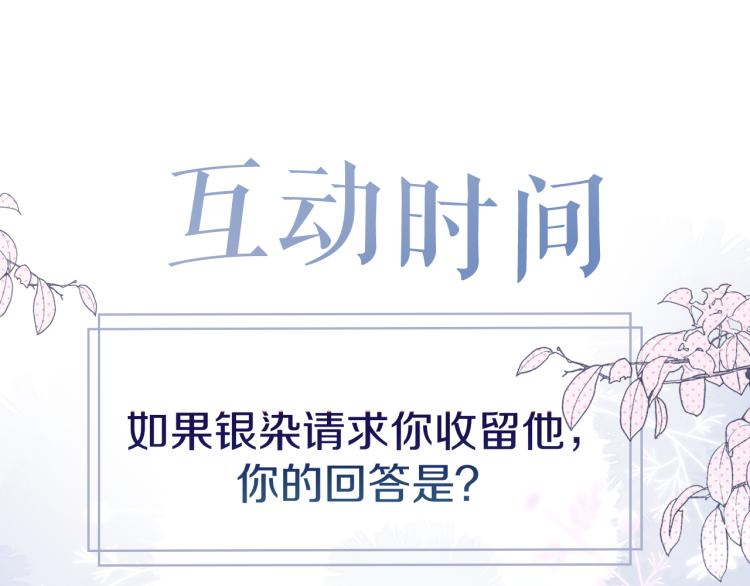 第10话 恩人可以收留我吗？86