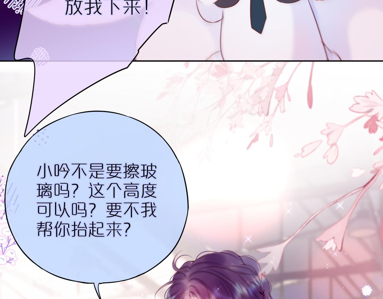第17话 放我下来！70