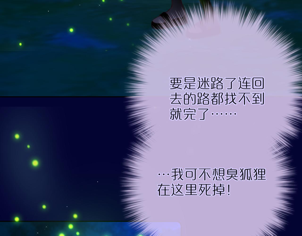 第29话 臭狐狸，不许死10