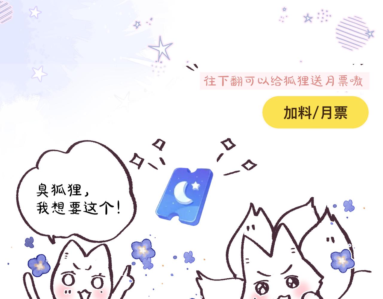 元旦特别联动番外：狐狸X昼夜62