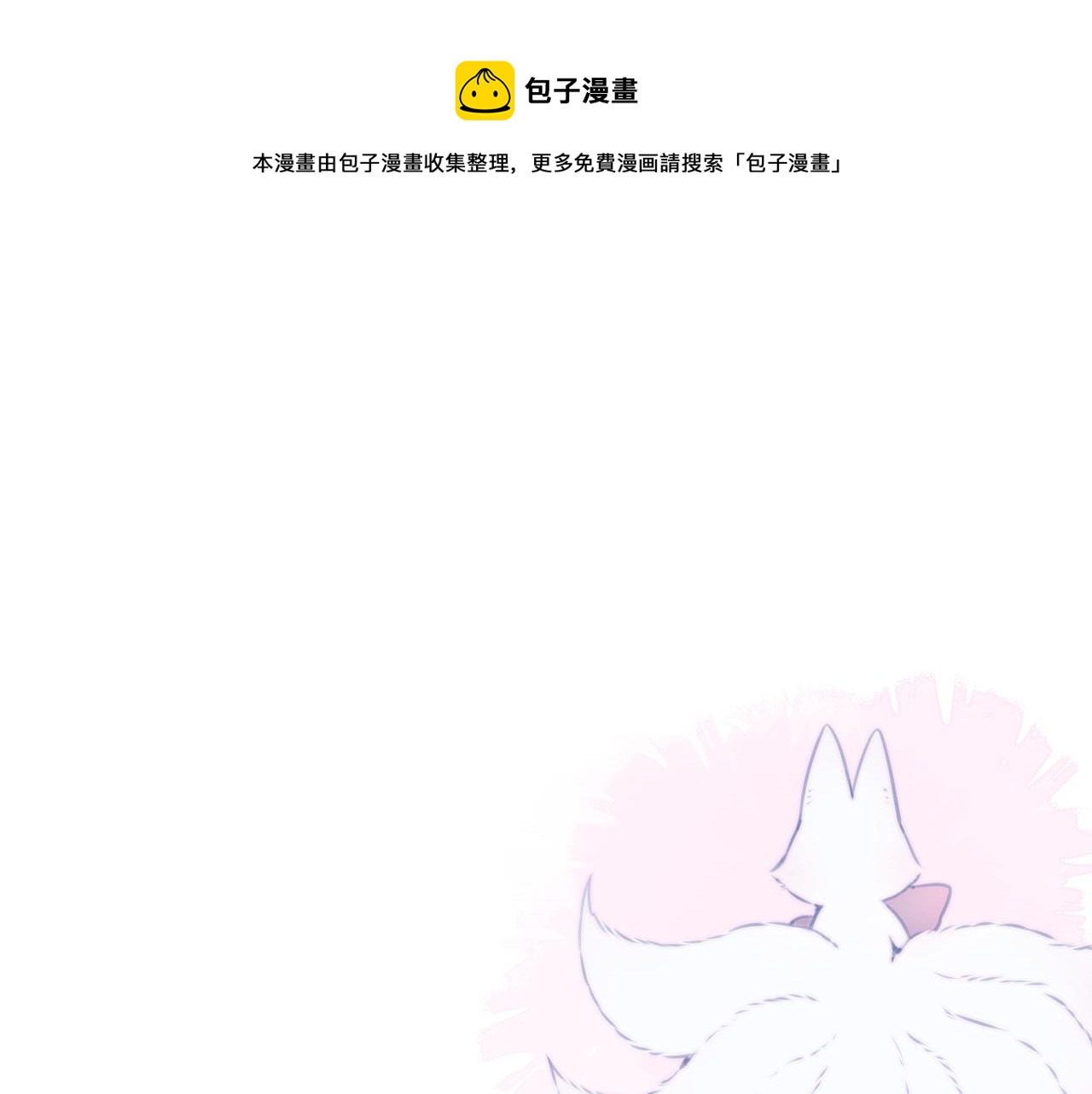 第30话 好狐狸？88