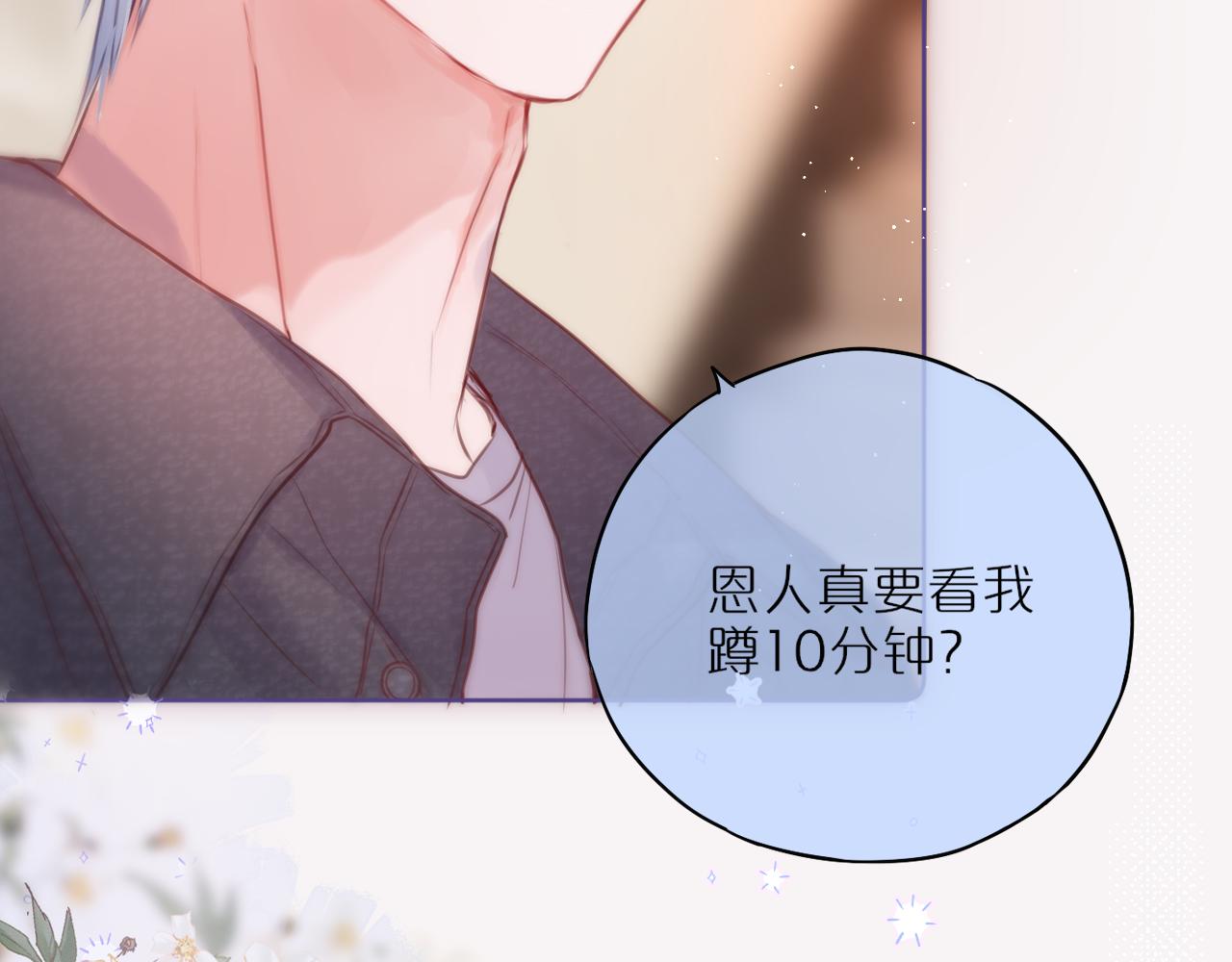 第34话 听恩人的88