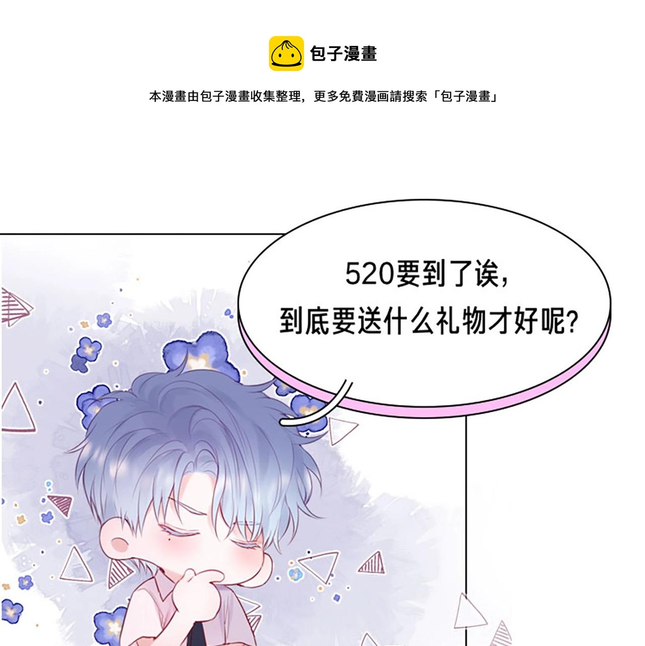 520甜蜜来袭，银染池吟等你哦0