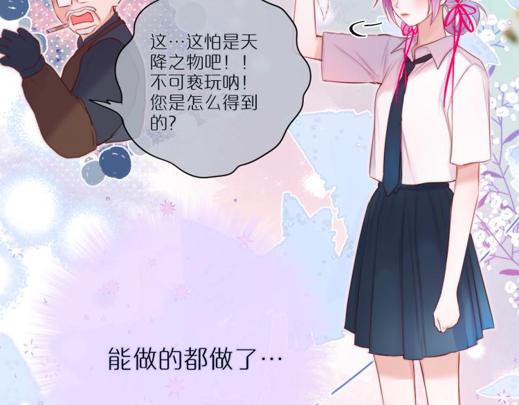 第7话 砸毁手链86