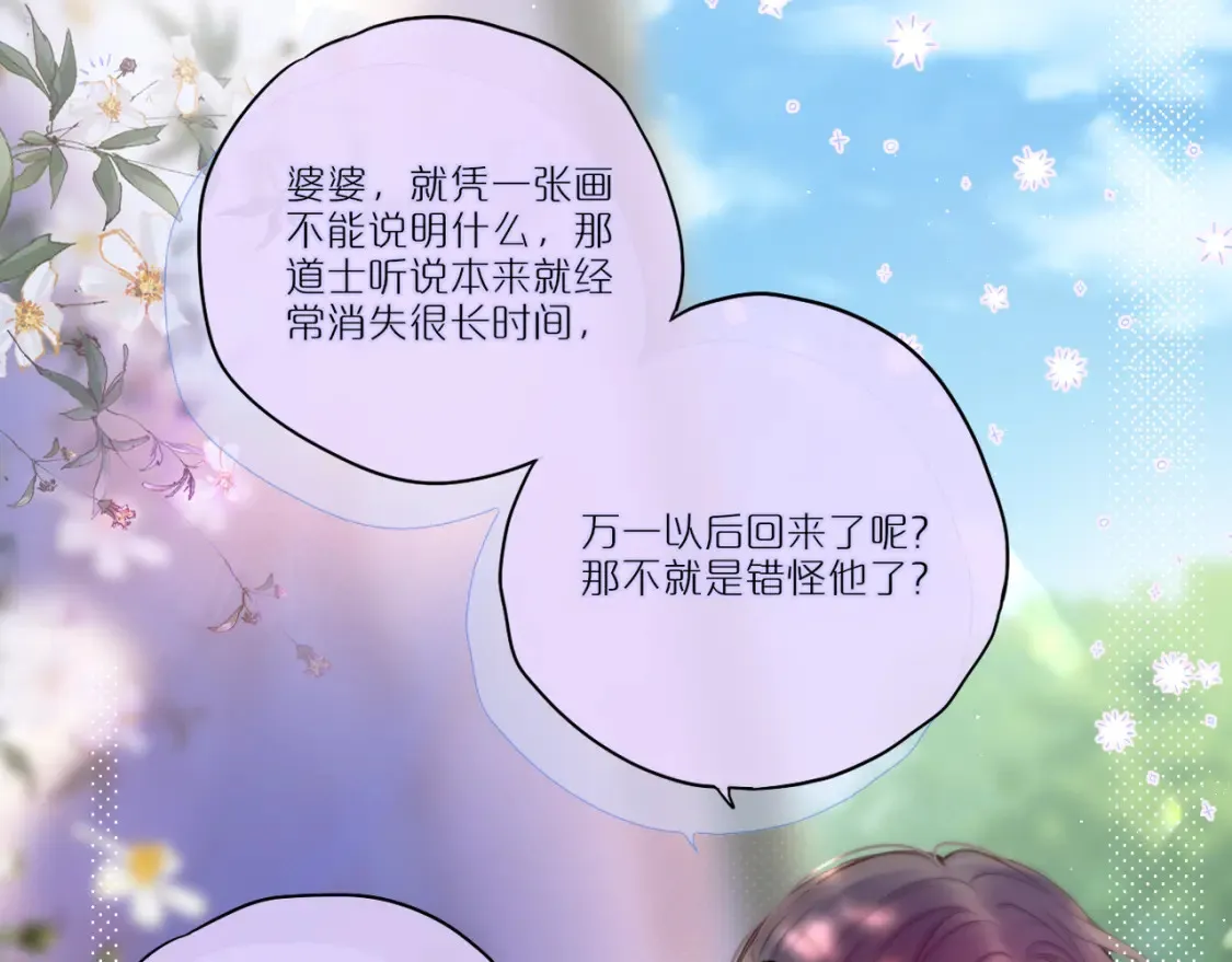 第31话 画中妖49