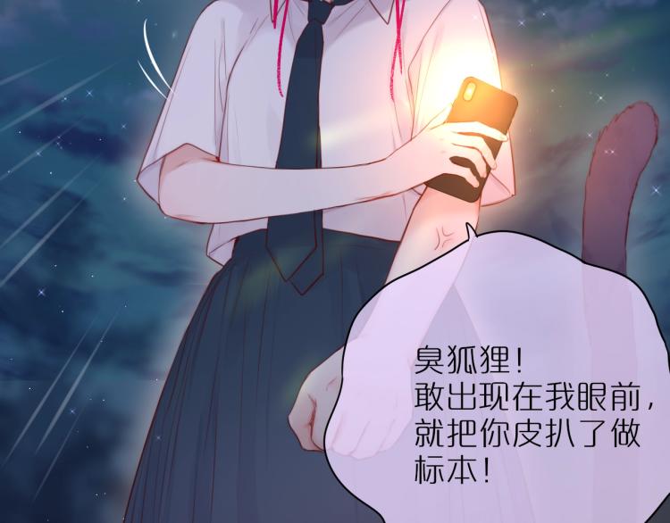 第1话 狐狸劫117
