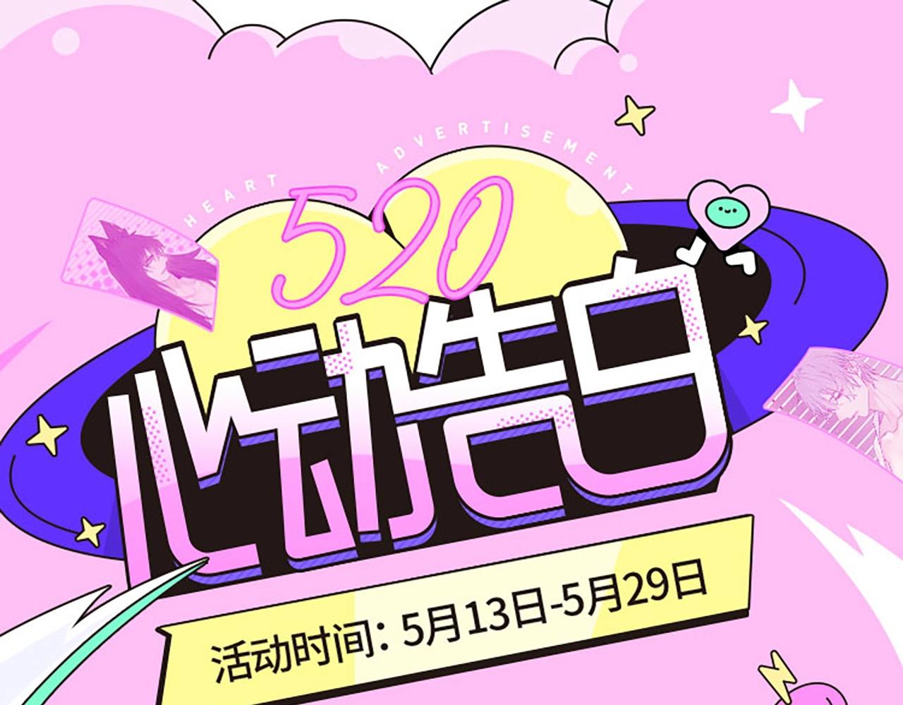 520甜蜜来袭，银染池吟等你哦4
