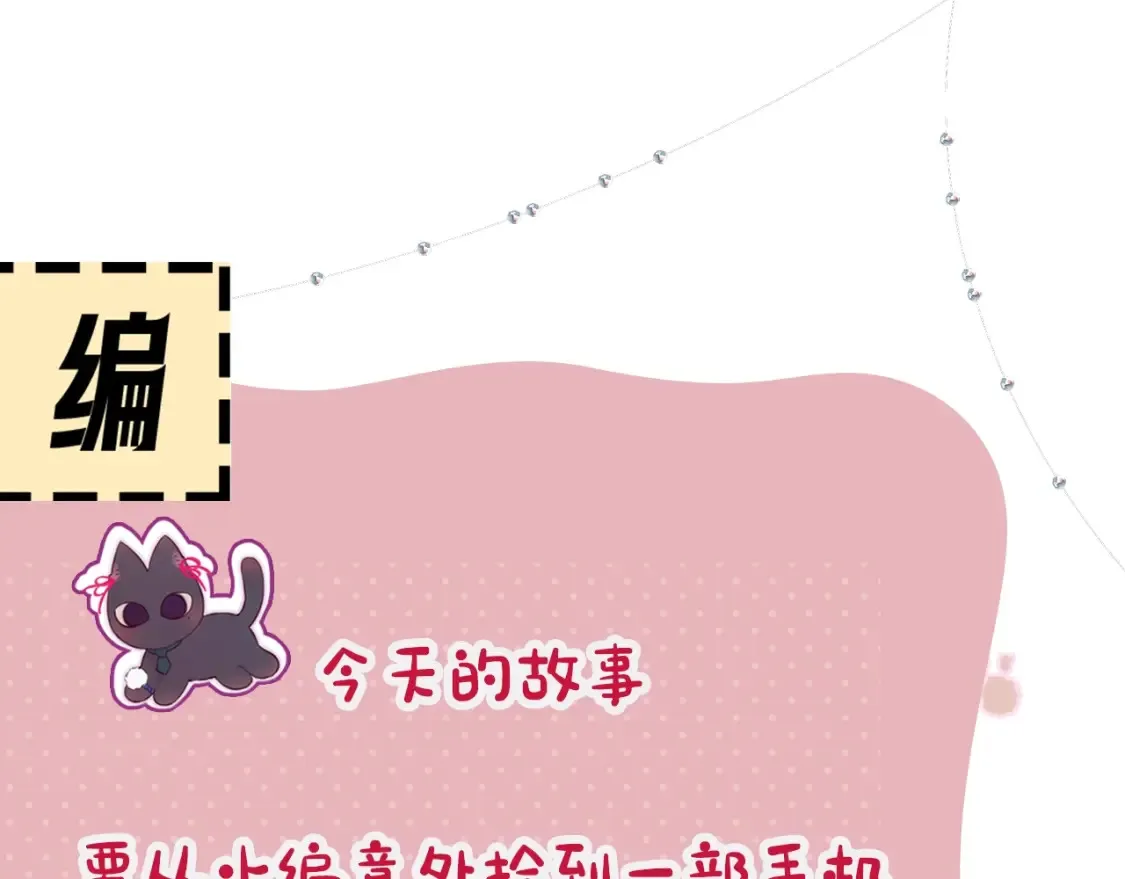 第11期 捡到了她的手机！4