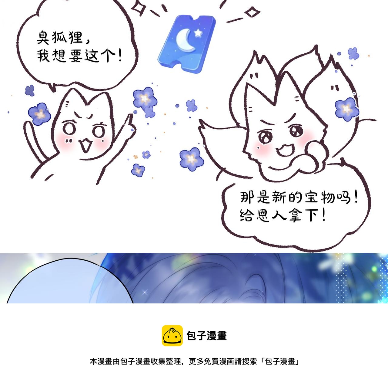 第30话 好狐狸？96