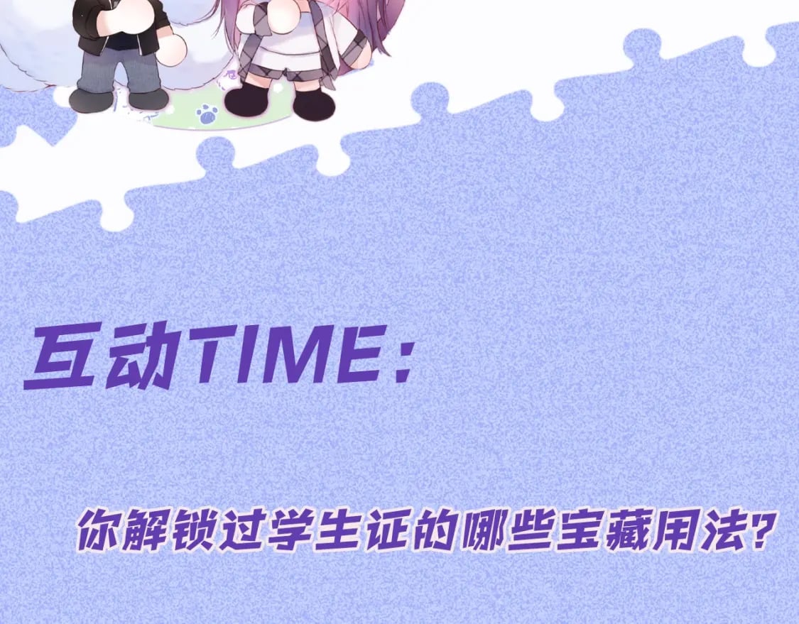 第3期 主角学生证新鲜出炉！14