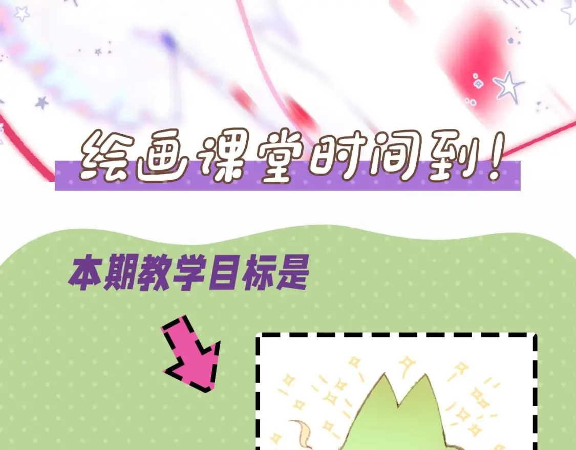 第9期 绘画小课堂来啦5