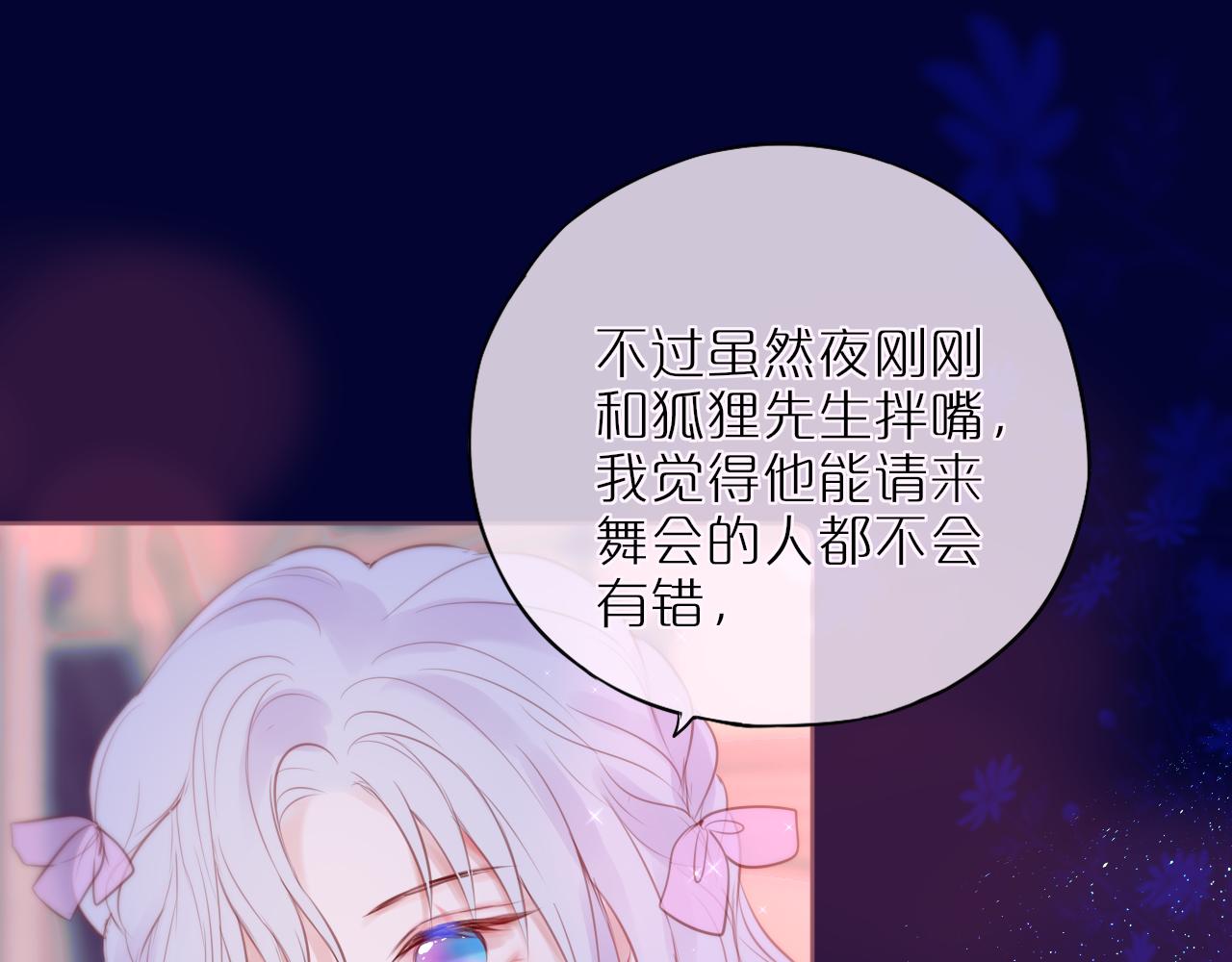 元旦特别联动番外：狐狸X昼夜38