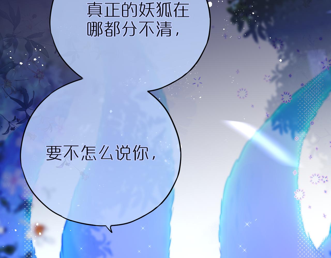 第25话 妖狐气息85