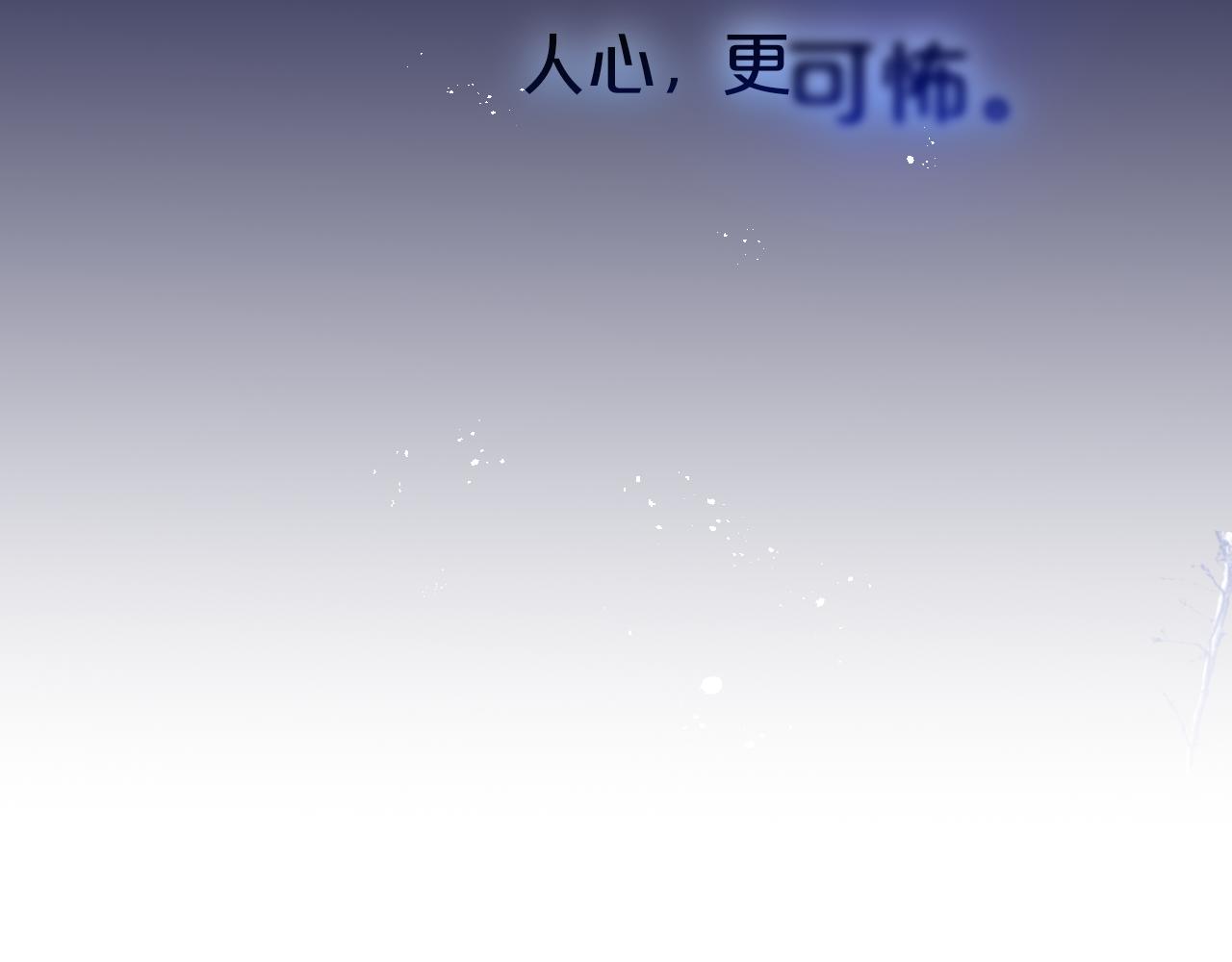 第26话 冷血97