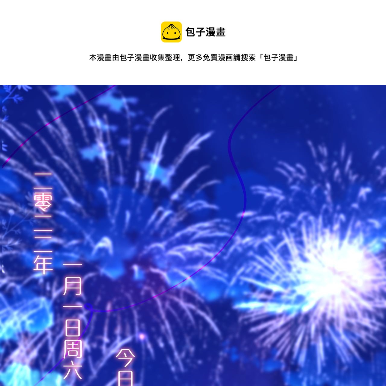 元旦特别联动番外：狐狸X昼夜0