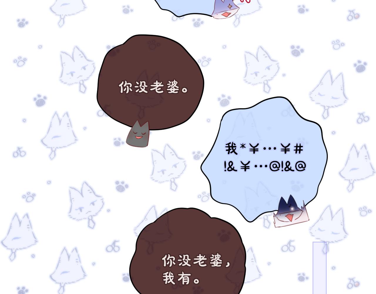 元旦特别联动番外：狐狸X昼夜33