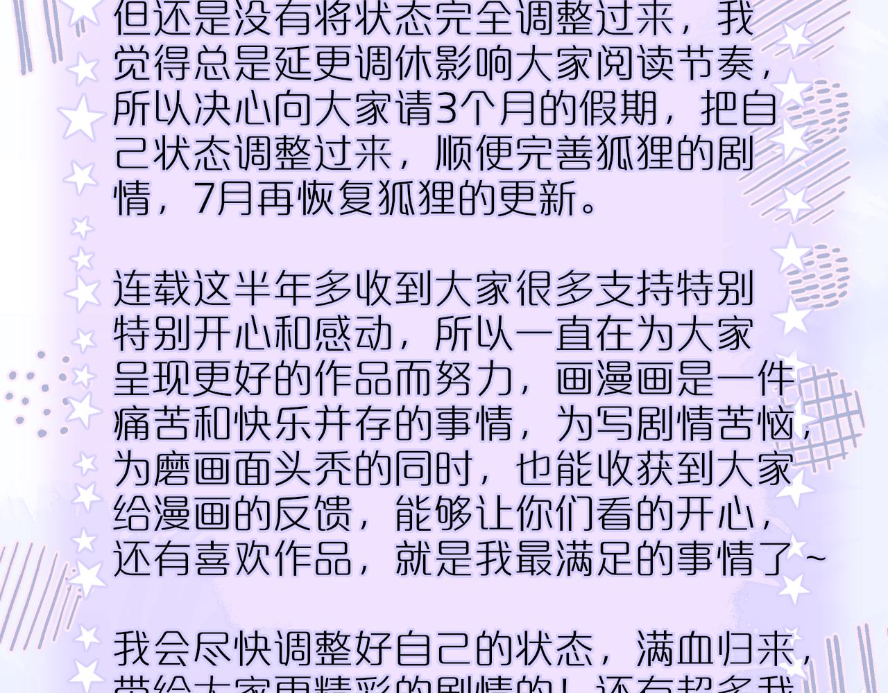 狐狸调休通知4