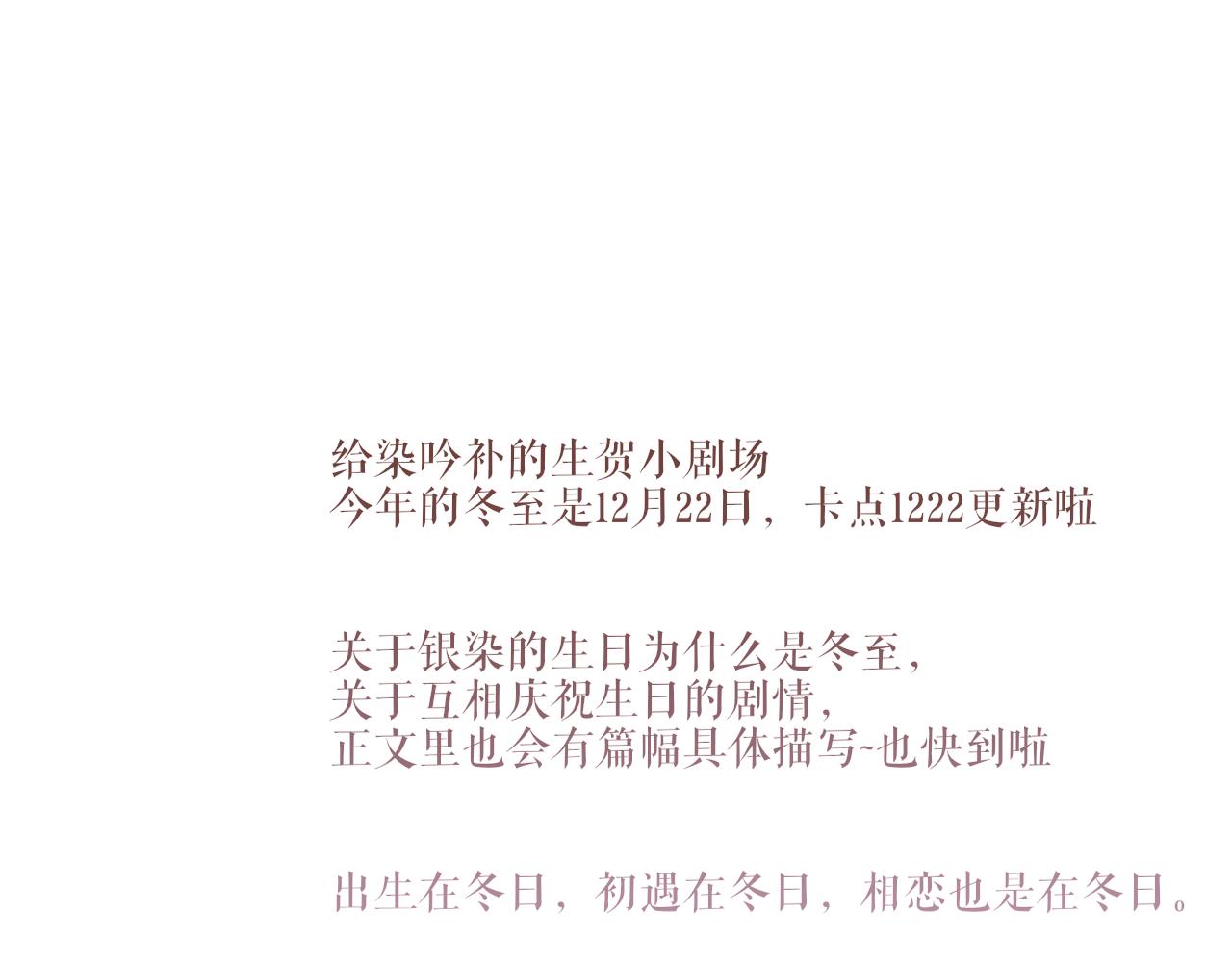冬至生日剧场8
