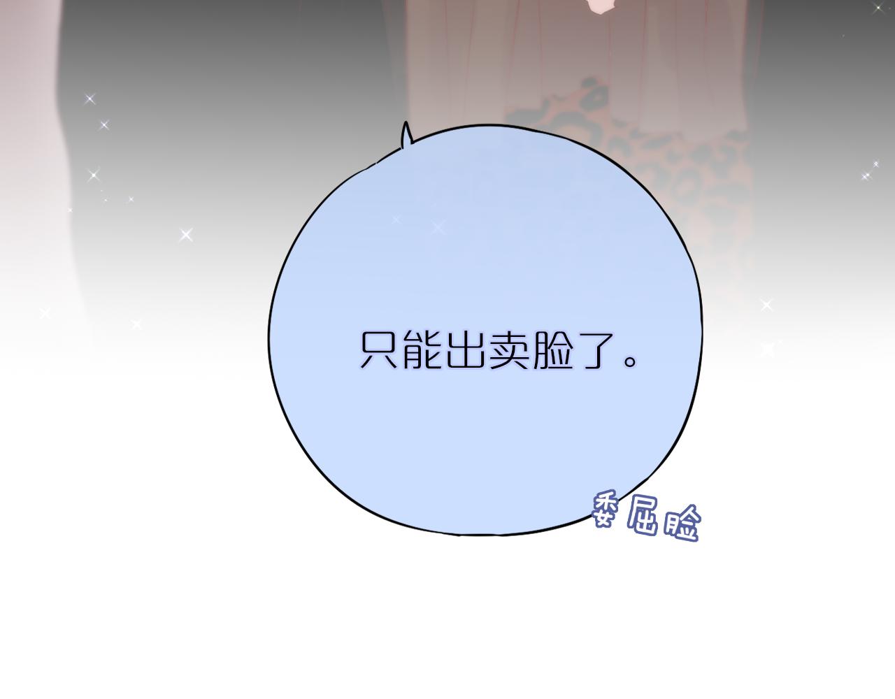 第21话 只能出卖脸66