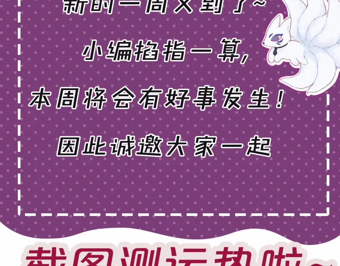 第8期 截图你的一周运势6