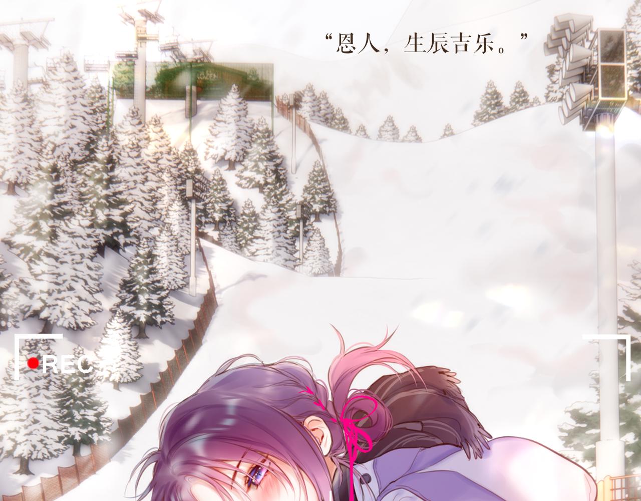冬至生日剧场1