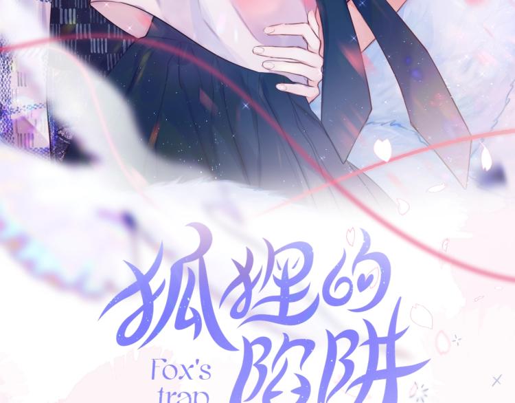 第1话 狐狸劫33