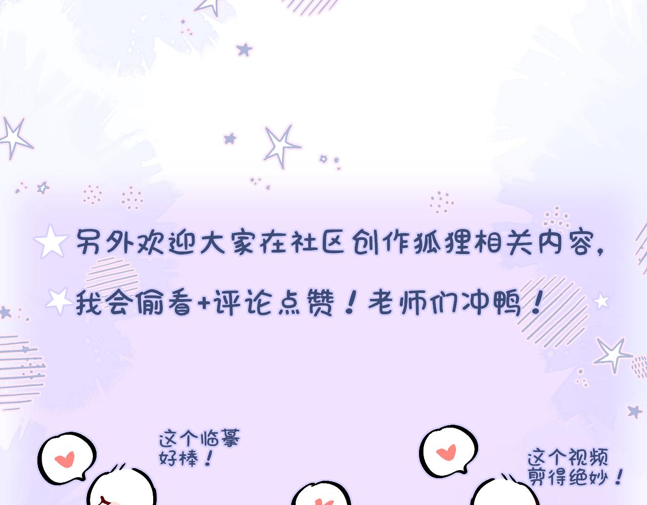 小剧场：狐狸诞生日记14