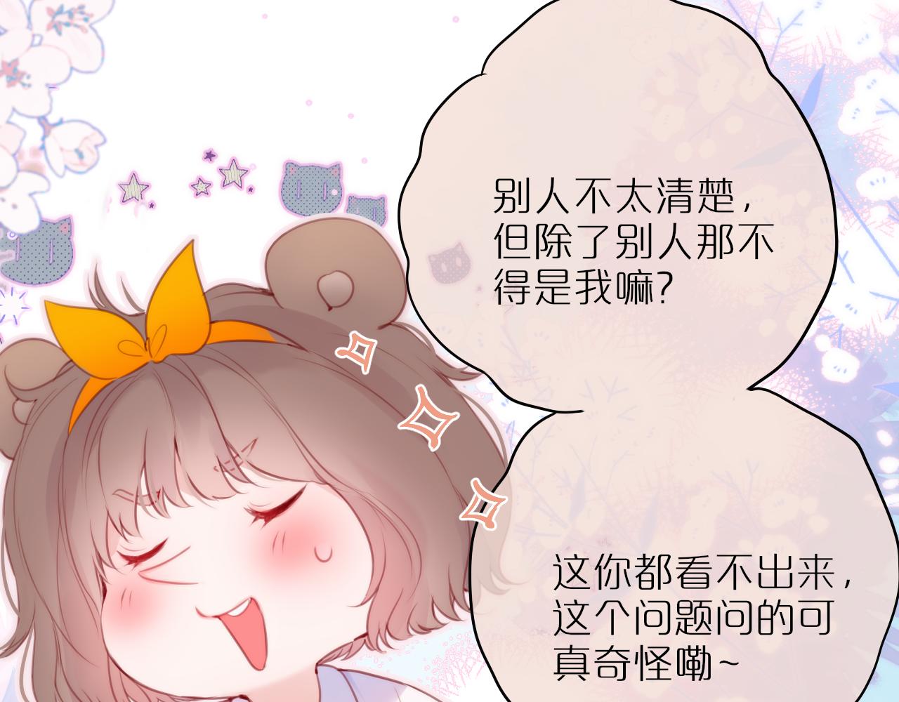 第38话 帅的太危险60