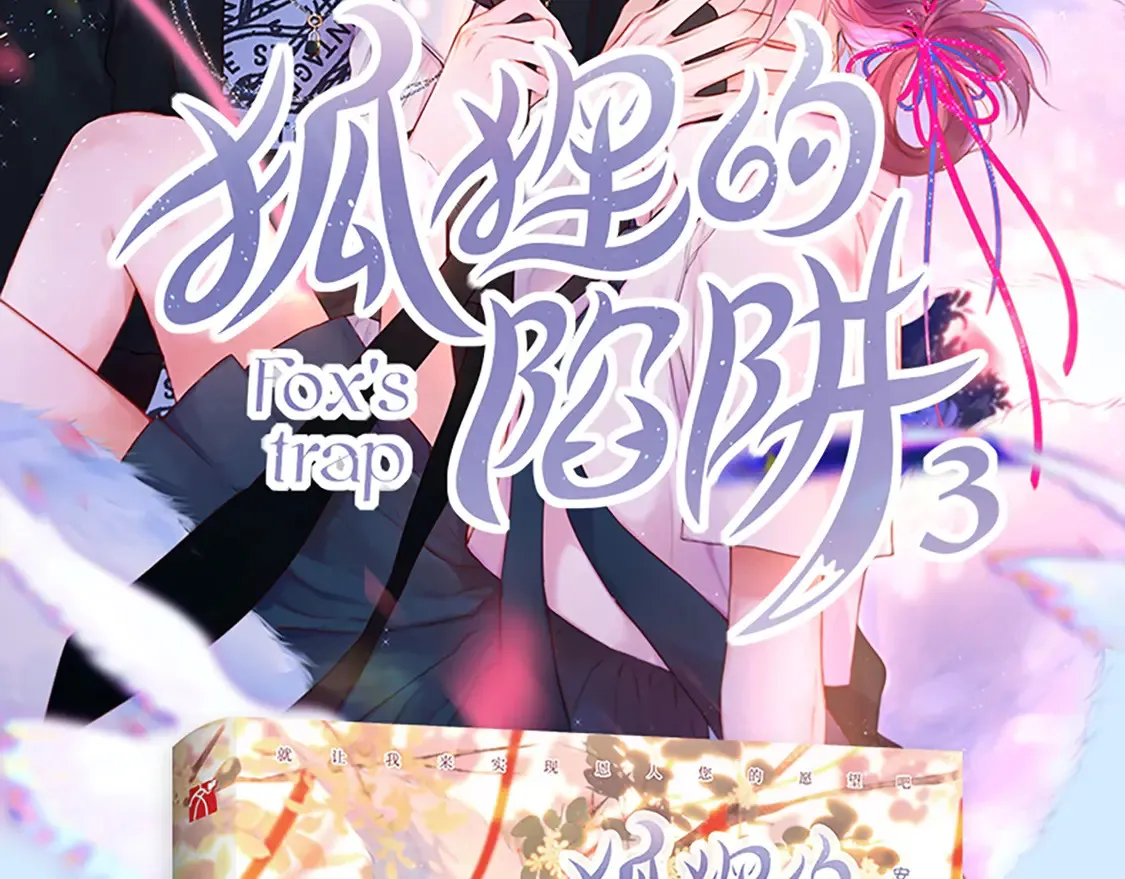 单行本第3册来啦！1