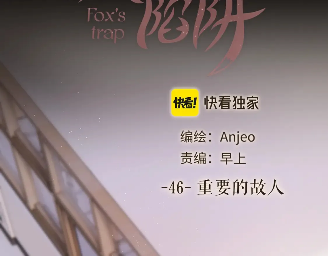 第46话 重要的故人3