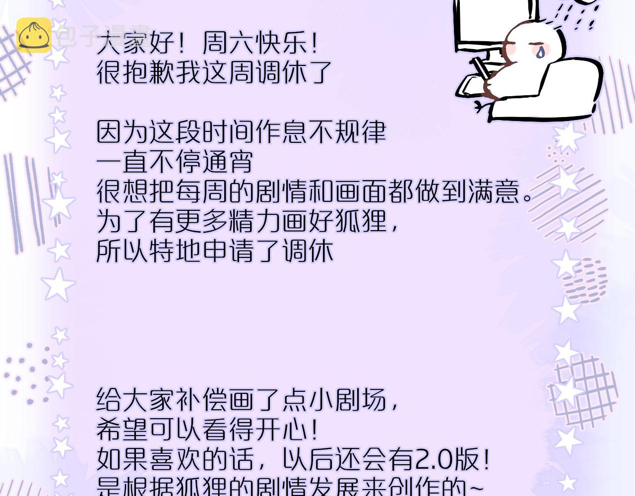 小剧场：狐狸诞生日记12