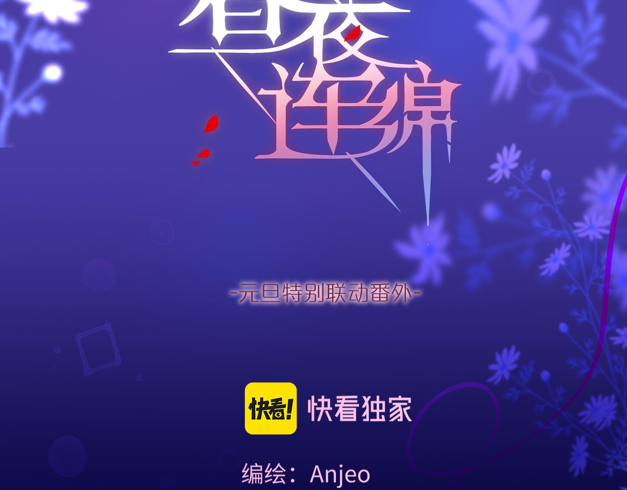 元旦特别联动番外：狐狸X昼夜4