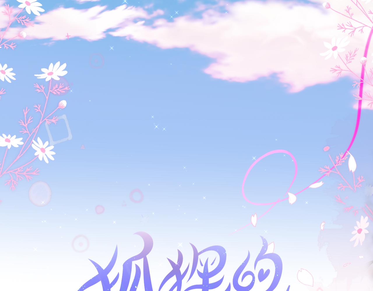 第19话 妖狐3
