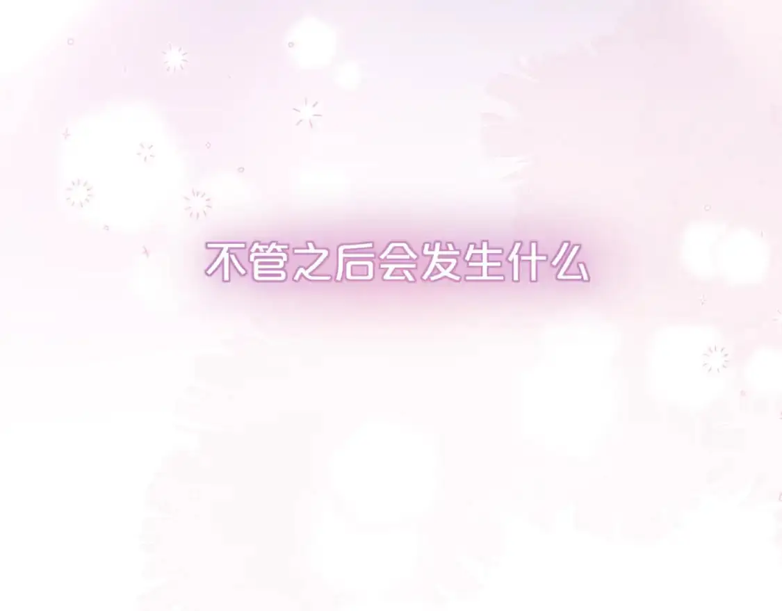 第二季完结 我属于你103
