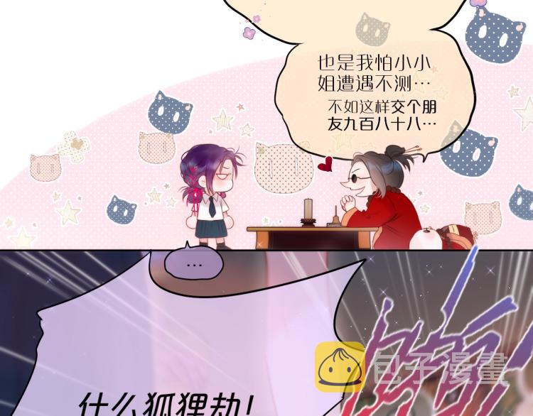 第1话 狐狸劫24